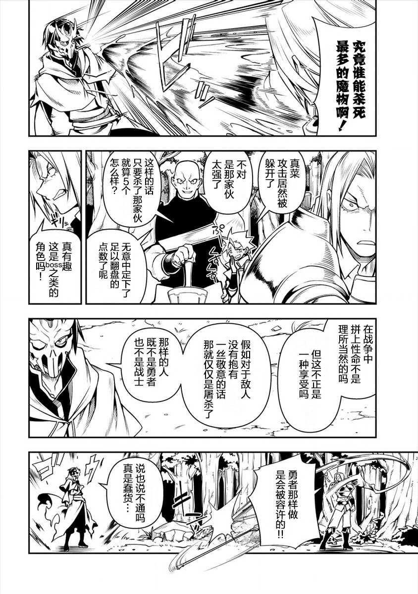 《被爱徒背叛而丧命的勇者大叔，作为史上最强魔王复活》漫画最新章节第1话免费下拉式在线观看章节第【36】张图片