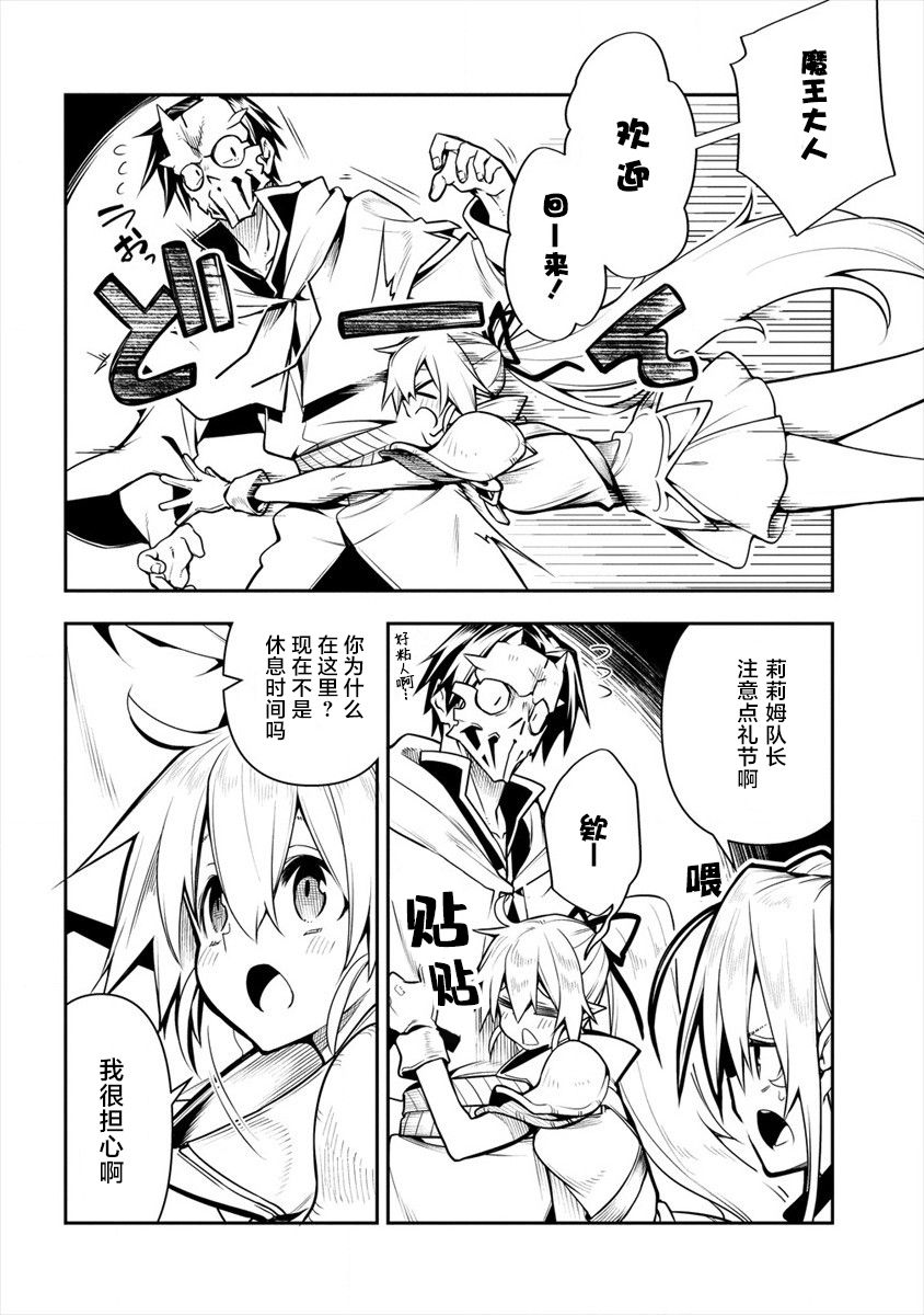 《被爱徒背叛而丧命的勇者大叔，作为史上最强魔王复活》漫画最新章节第3话免费下拉式在线观看章节第【5】张图片