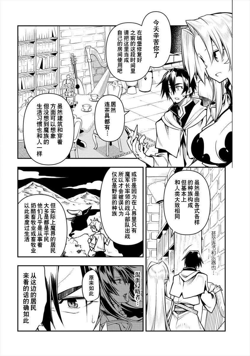 《被爱徒背叛而丧命的勇者大叔，作为史上最强魔王复活》漫画最新章节第2话免费下拉式在线观看章节第【2】张图片