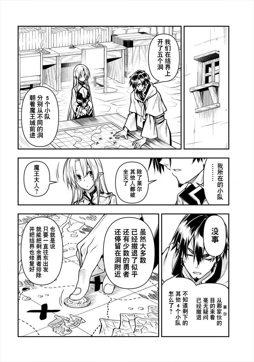 《被爱徒背叛而丧命的勇者大叔，作为史上最强魔王复活》漫画最新章节第2话免费下拉式在线观看章节第【22】张图片