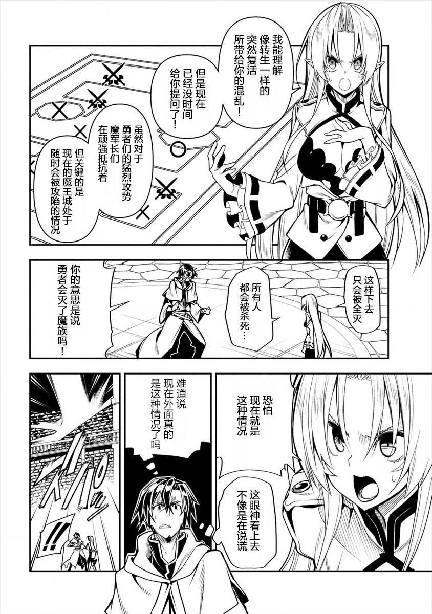 《被爱徒背叛而丧命的勇者大叔，作为史上最强魔王复活》漫画最新章节第1话免费下拉式在线观看章节第【24】张图片