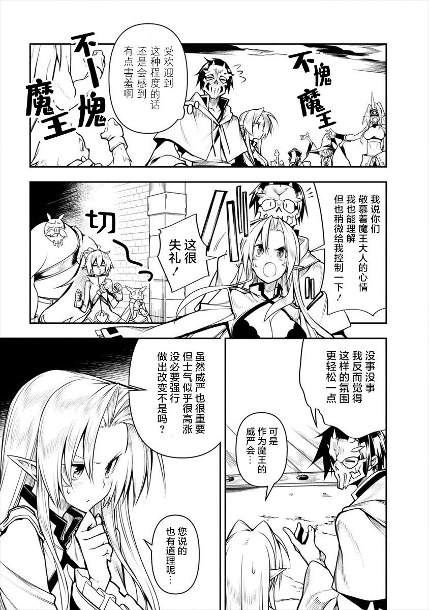 《被爱徒背叛而丧命的勇者大叔，作为史上最强魔王复活》漫画最新章节第3话免费下拉式在线观看章节第【7】张图片