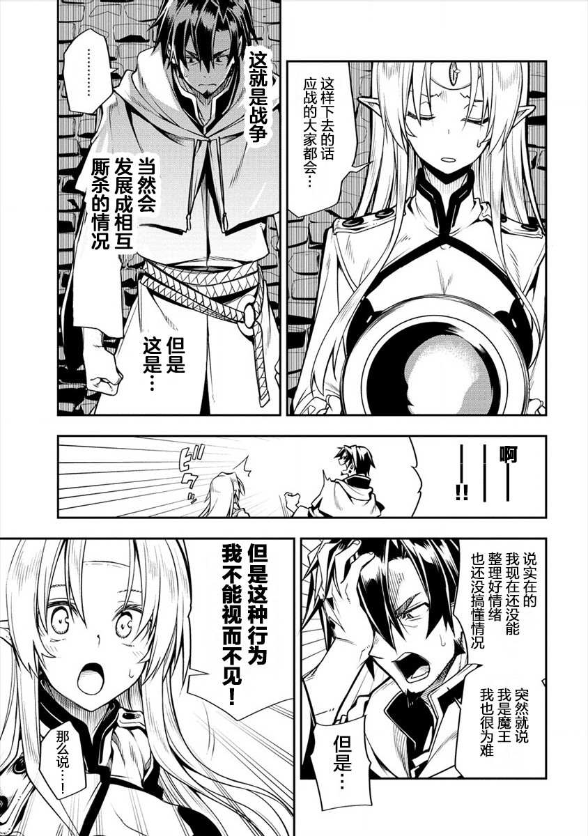 《被爱徒背叛而丧命的勇者大叔，作为史上最强魔王复活》漫画最新章节第1话免费下拉式在线观看章节第【29】张图片