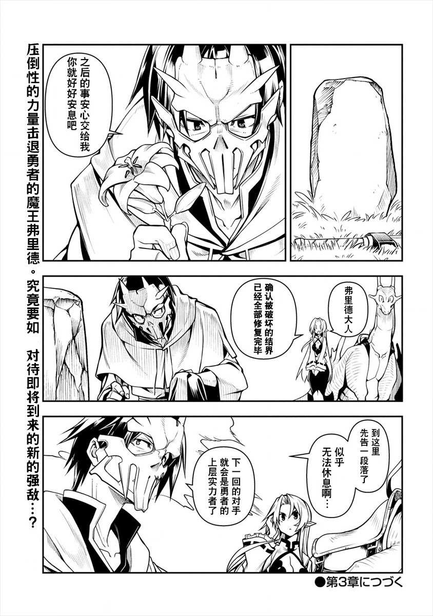 《被爱徒背叛而丧命的勇者大叔，作为史上最强魔王复活》漫画最新章节第2话免费下拉式在线观看章节第【43】张图片