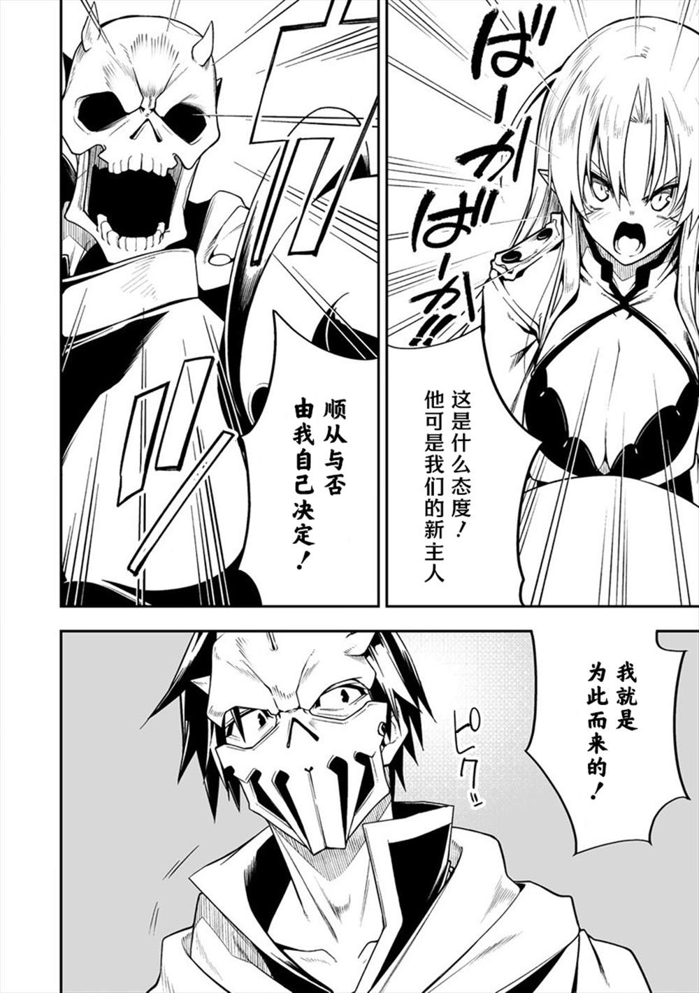 《被爱徒背叛而丧命的勇者大叔，作为史上最强魔王复活》漫画最新章节第4话免费下拉式在线观看章节第【6】张图片