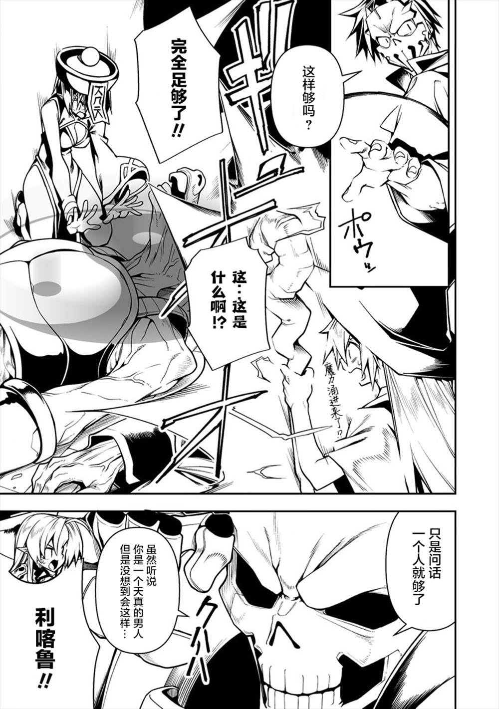 《被爱徒背叛而丧命的勇者大叔，作为史上最强魔王复活》漫画最新章节第4话免费下拉式在线观看章节第【5】张图片