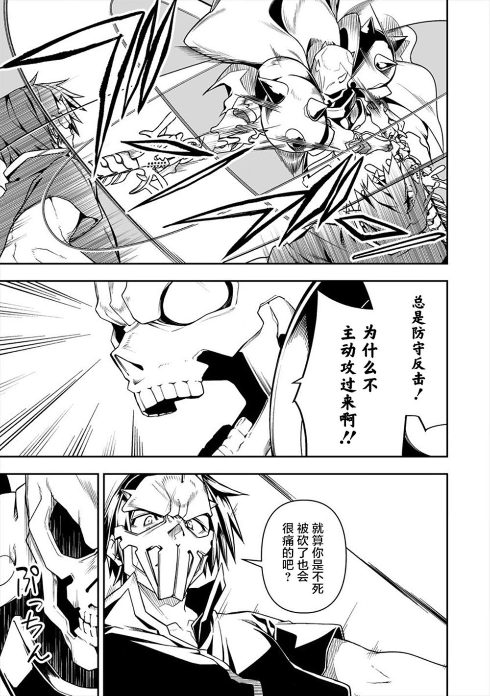 《被爱徒背叛而丧命的勇者大叔，作为史上最强魔王复活》漫画最新章节第4话免费下拉式在线观看章节第【17】张图片