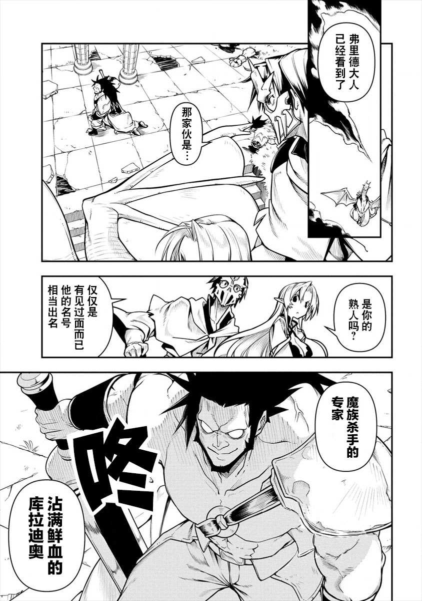 《被爱徒背叛而丧命的勇者大叔，作为史上最强魔王复活》漫画最新章节第2话免费下拉式在线观看章节第【31】张图片