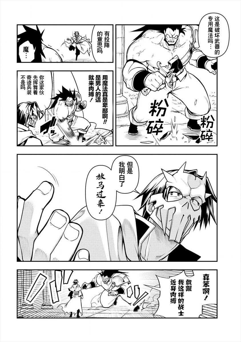 《被爱徒背叛而丧命的勇者大叔，作为史上最强魔王复活》漫画最新章节第2话免费下拉式在线观看章节第【38】张图片