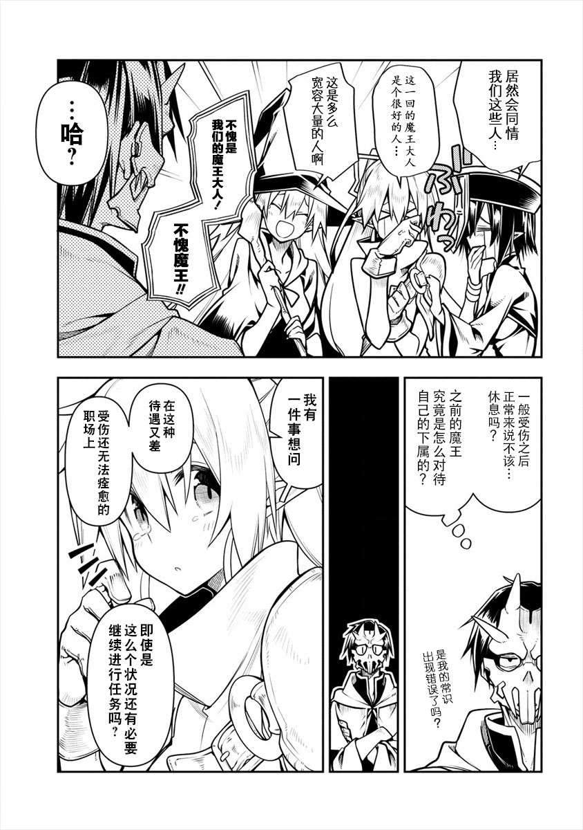 《被爱徒背叛而丧命的勇者大叔，作为史上最强魔王复活》漫画最新章节第2话免费下拉式在线观看章节第【9】张图片