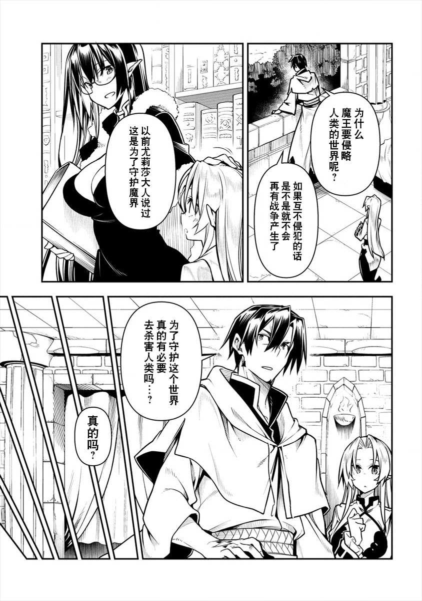 《被爱徒背叛而丧命的勇者大叔，作为史上最强魔王复活》漫画最新章节第2话免费下拉式在线观看章节第【5】张图片