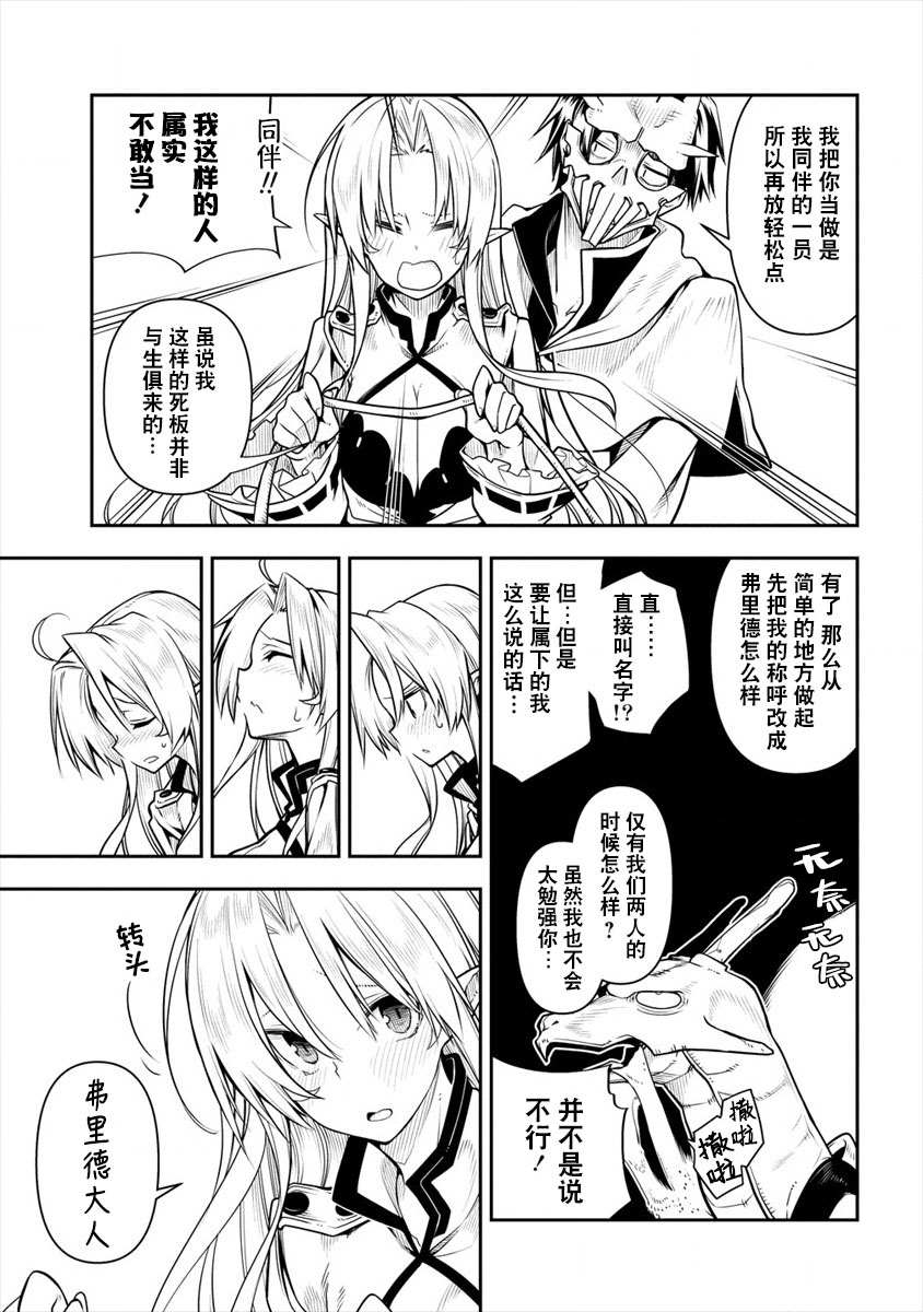 《被爱徒背叛而丧命的勇者大叔，作为史上最强魔王复活》漫画最新章节第2话免费下拉式在线观看章节第【29】张图片