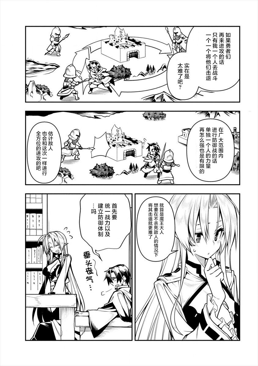 《被爱徒背叛而丧命的勇者大叔，作为史上最强魔王复活》漫画最新章节第3话免费下拉式在线观看章节第【12】张图片