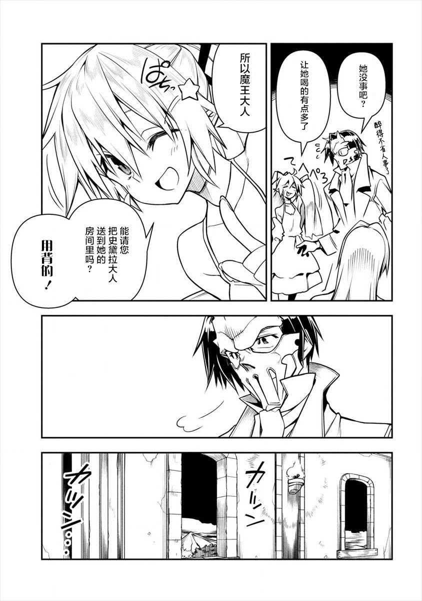 《被爱徒背叛而丧命的勇者大叔，作为史上最强魔王复活》漫画最新章节第3话免费下拉式在线观看章节第【33】张图片