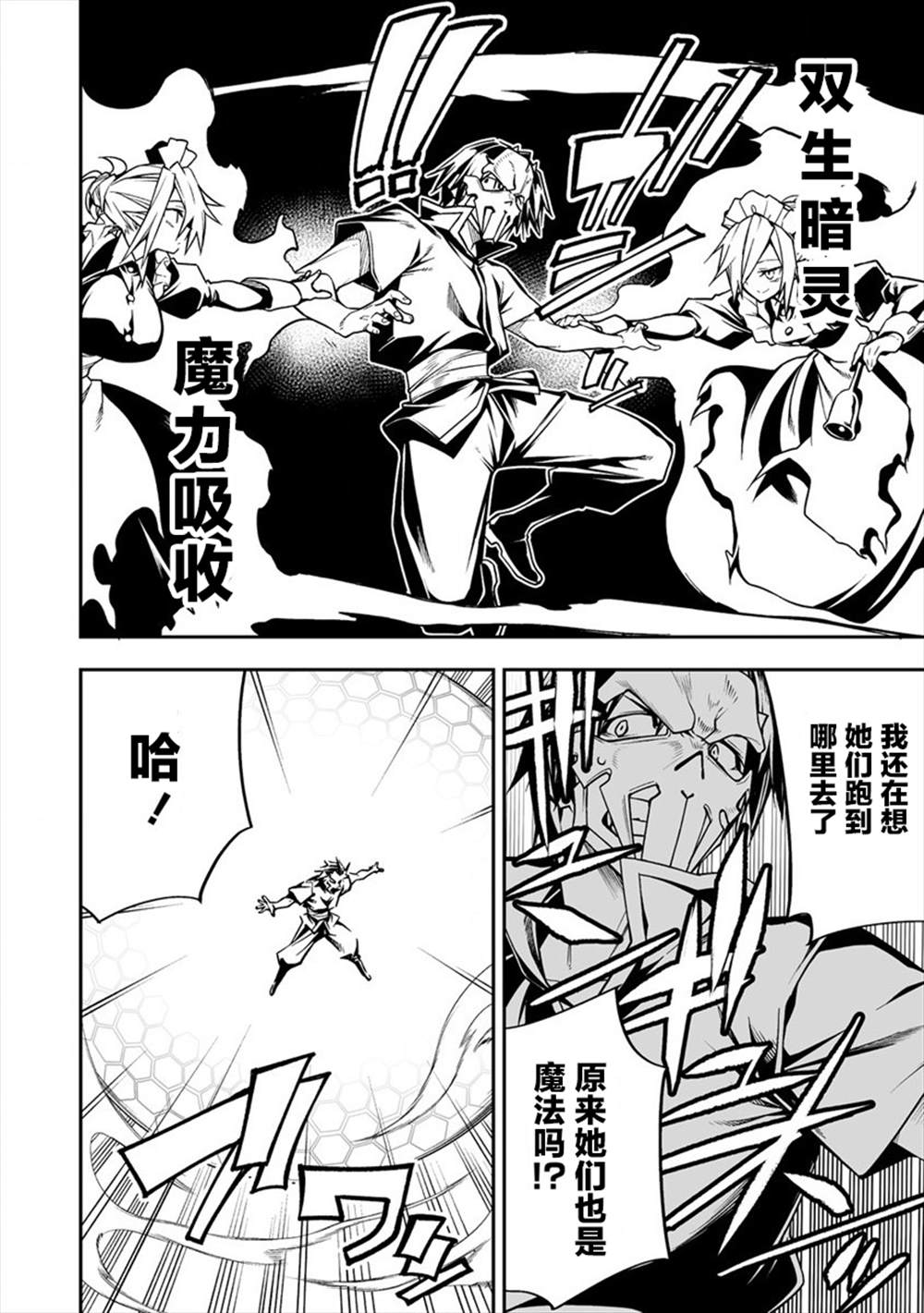 《被爱徒背叛而丧命的勇者大叔，作为史上最强魔王复活》漫画最新章节第4话免费下拉式在线观看章节第【22】张图片