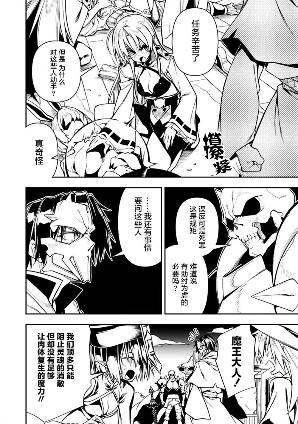 《被爱徒背叛而丧命的勇者大叔，作为史上最强魔王复活》漫画最新章节第4话免费下拉式在线观看章节第【4】张图片