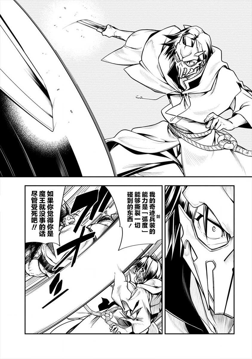 《被爱徒背叛而丧命的勇者大叔，作为史上最强魔王复活》漫画最新章节第2话免费下拉式在线观看章节第【35】张图片