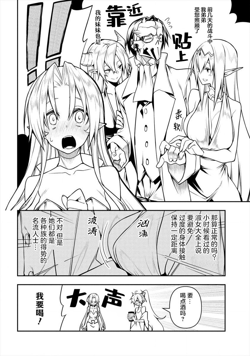 《被爱徒背叛而丧命的勇者大叔，作为史上最强魔王复活》漫画最新章节第3话免费下拉式在线观看章节第【28】张图片