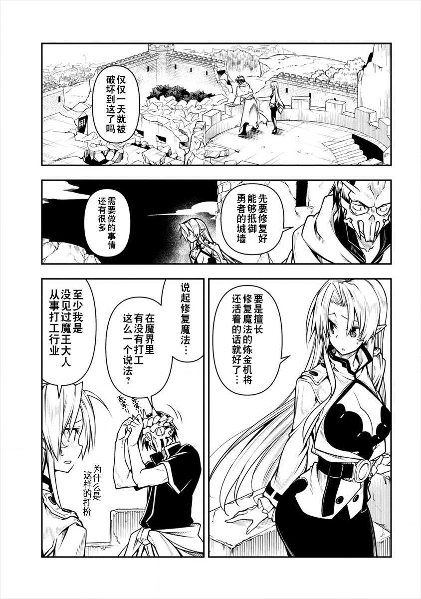 《被爱徒背叛而丧命的勇者大叔，作为史上最强魔王复活》漫画最新章节第2话免费下拉式在线观看章节第【19】张图片