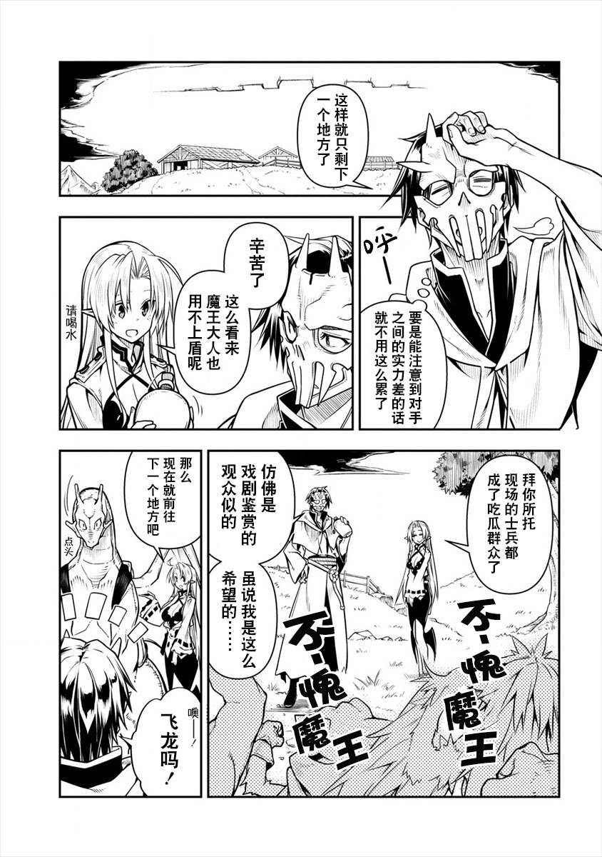 《被爱徒背叛而丧命的勇者大叔，作为史上最强魔王复活》漫画最新章节第2话免费下拉式在线观看章节第【27】张图片