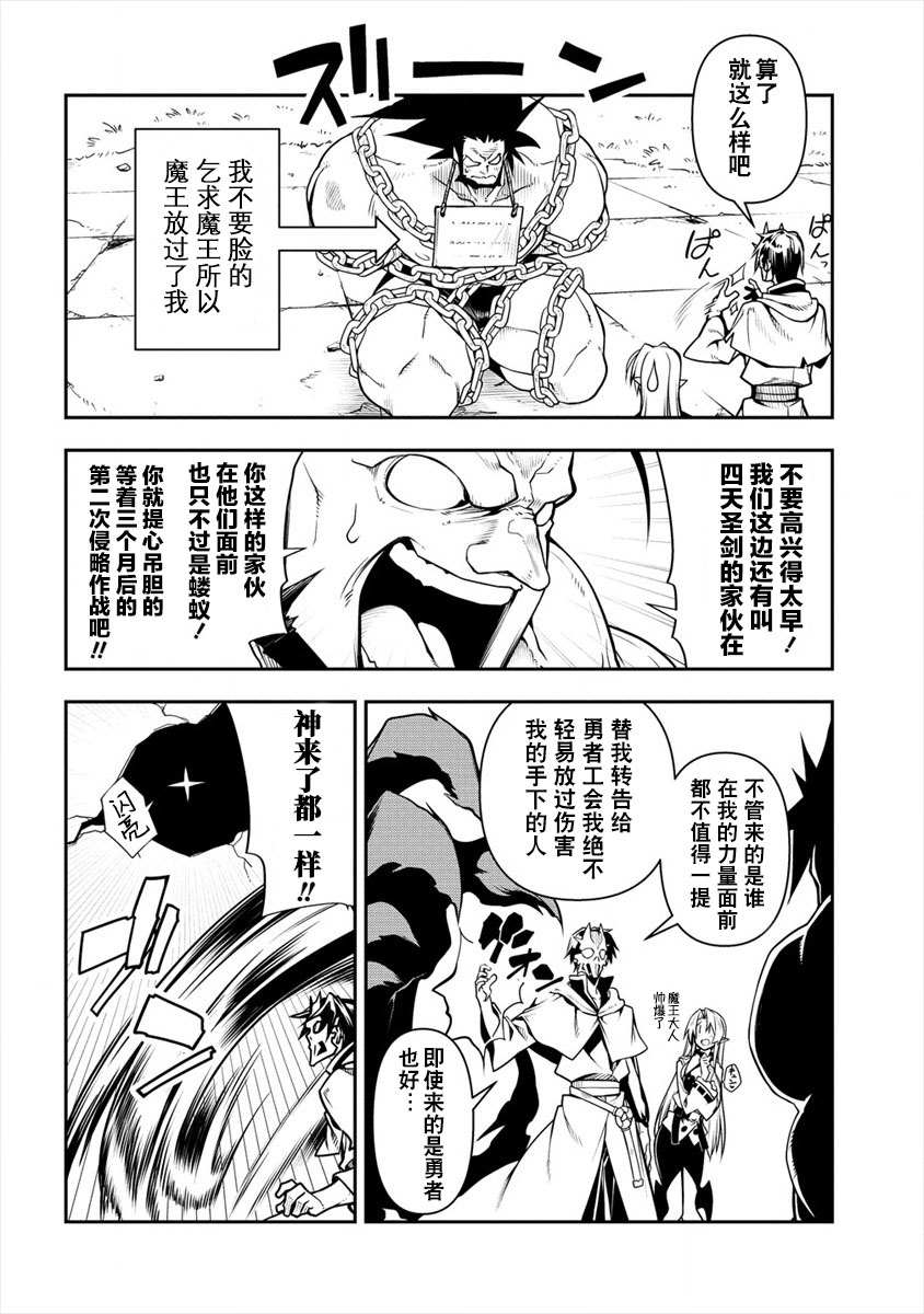 《被爱徒背叛而丧命的勇者大叔，作为史上最强魔王复活》漫画最新章节第2话免费下拉式在线观看章节第【42】张图片