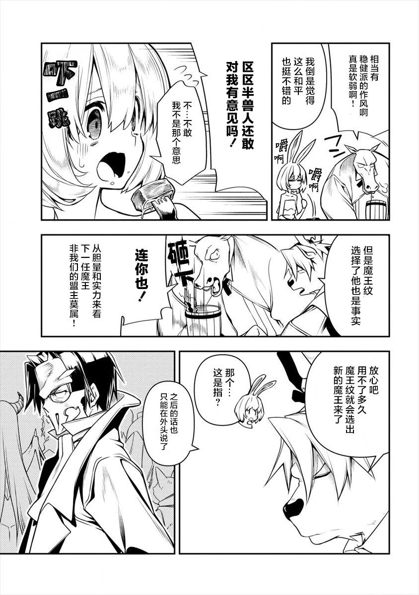 《被爱徒背叛而丧命的勇者大叔，作为史上最强魔王复活》漫画最新章节第3话免费下拉式在线观看章节第【31】张图片