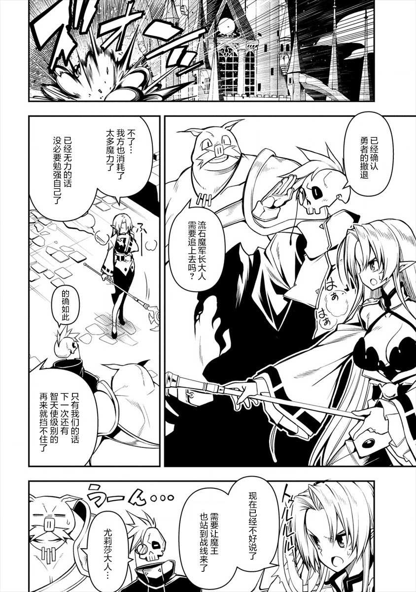 《被爱徒背叛而丧命的勇者大叔，作为史上最强魔王复活》漫画最新章节第1话免费下拉式在线观看章节第【16】张图片