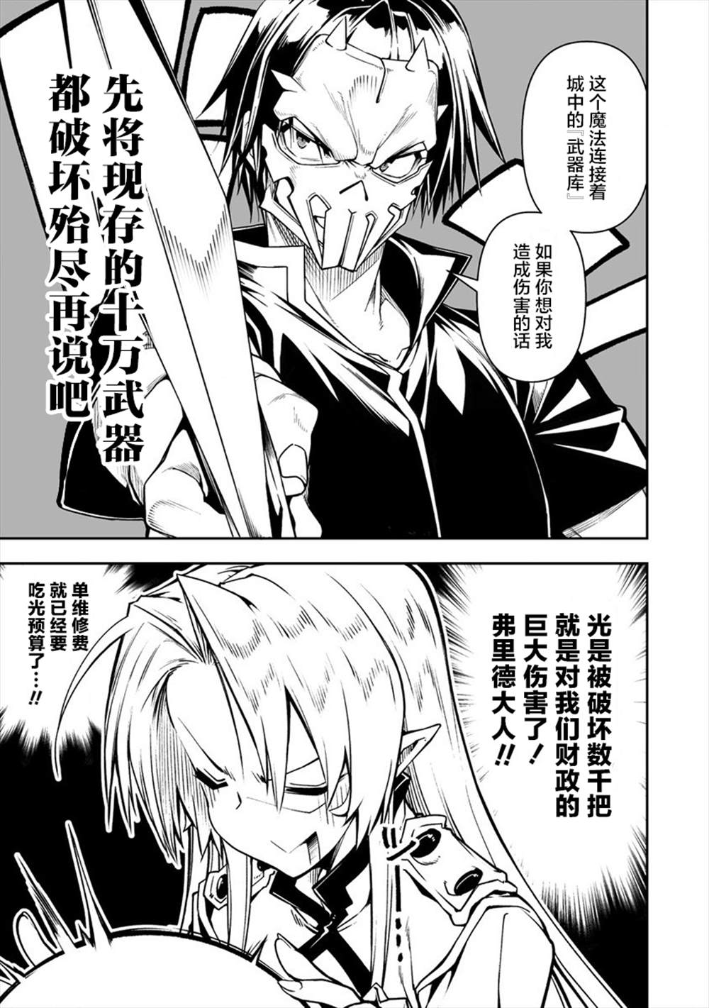 《被爱徒背叛而丧命的勇者大叔，作为史上最强魔王复活》漫画最新章节第4话免费下拉式在线观看章节第【15】张图片