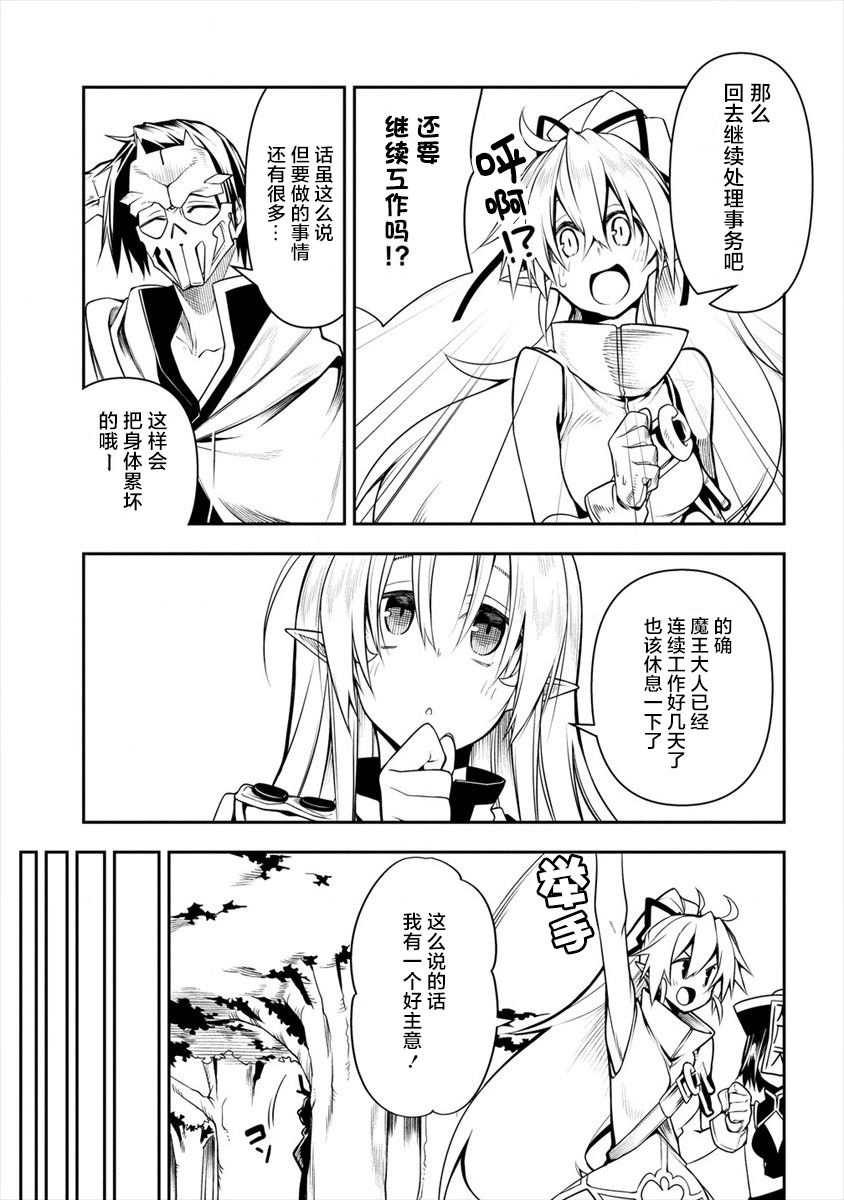 《被爱徒背叛而丧命的勇者大叔，作为史上最强魔王复活》漫画最新章节第3话免费下拉式在线观看章节第【22】张图片