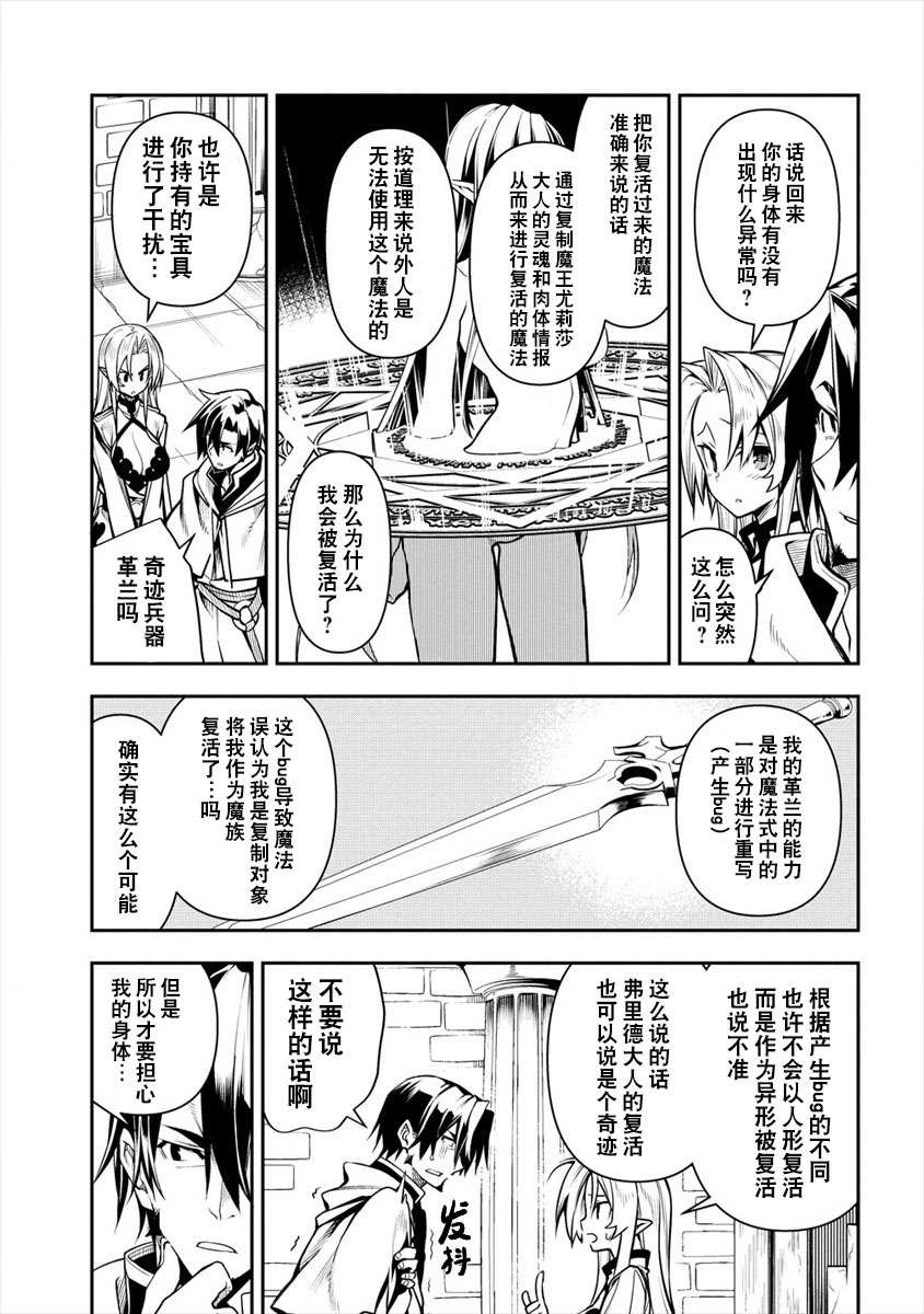 《被爱徒背叛而丧命的勇者大叔，作为史上最强魔王复活》漫画最新章节第2话免费下拉式在线观看章节第【3】张图片