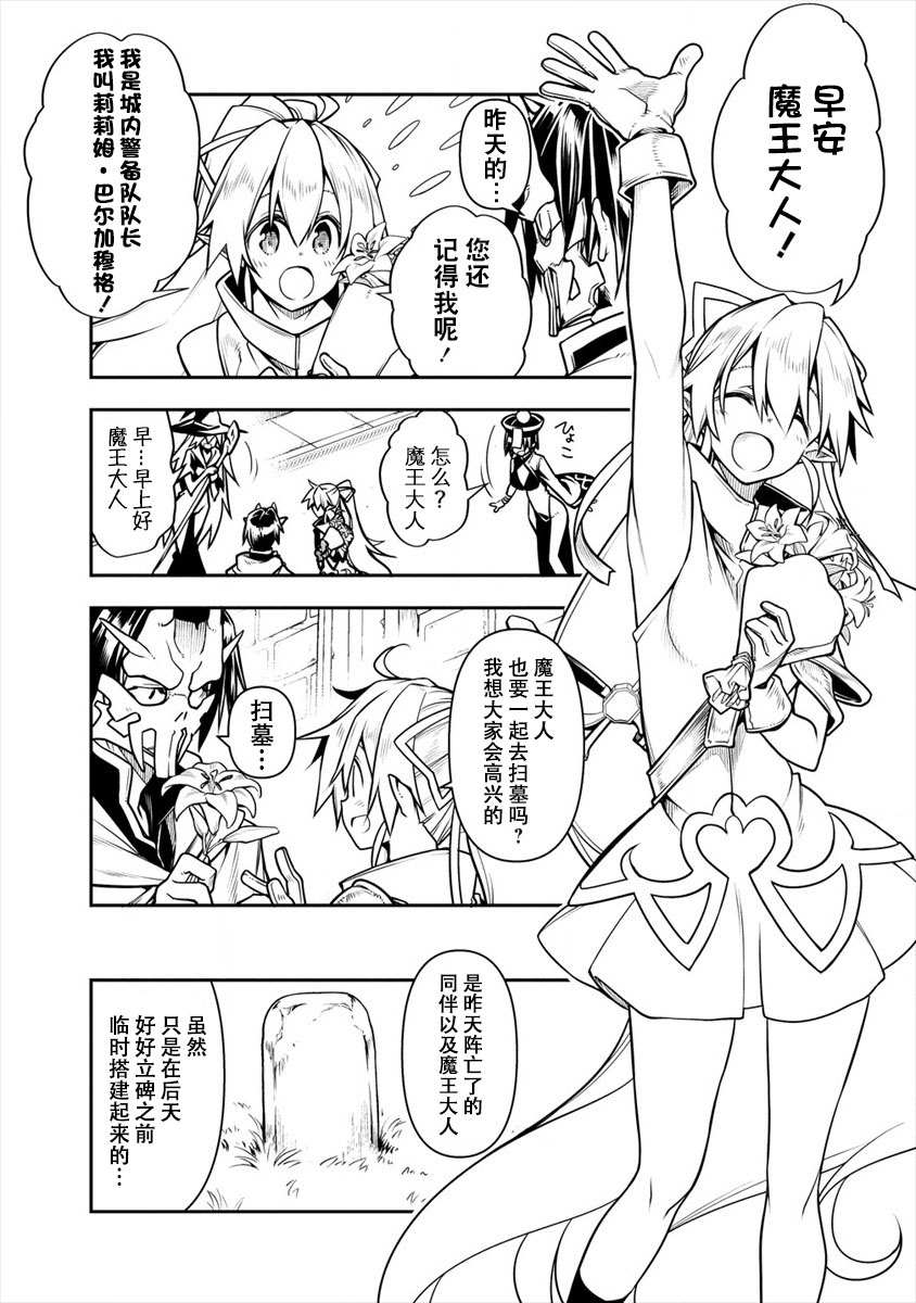 《被爱徒背叛而丧命的勇者大叔，作为史上最强魔王复活》漫画最新章节第2话免费下拉式在线观看章节第【7】张图片