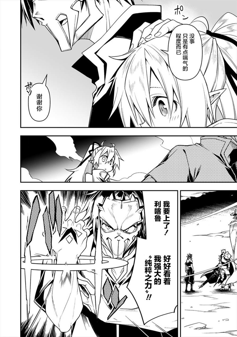 《被爱徒背叛而丧命的勇者大叔，作为史上最强魔王复活》漫画最新章节第4话免费下拉式在线观看章节第【26】张图片