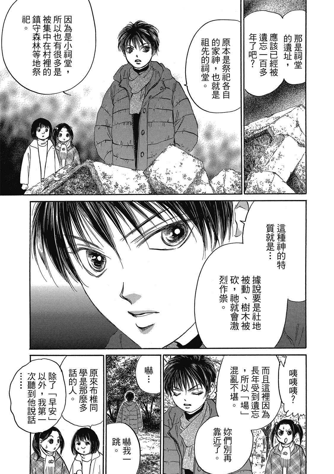 《出云传奇 灼》漫画最新章节第1卷免费下拉式在线观看章节第【12】张图片