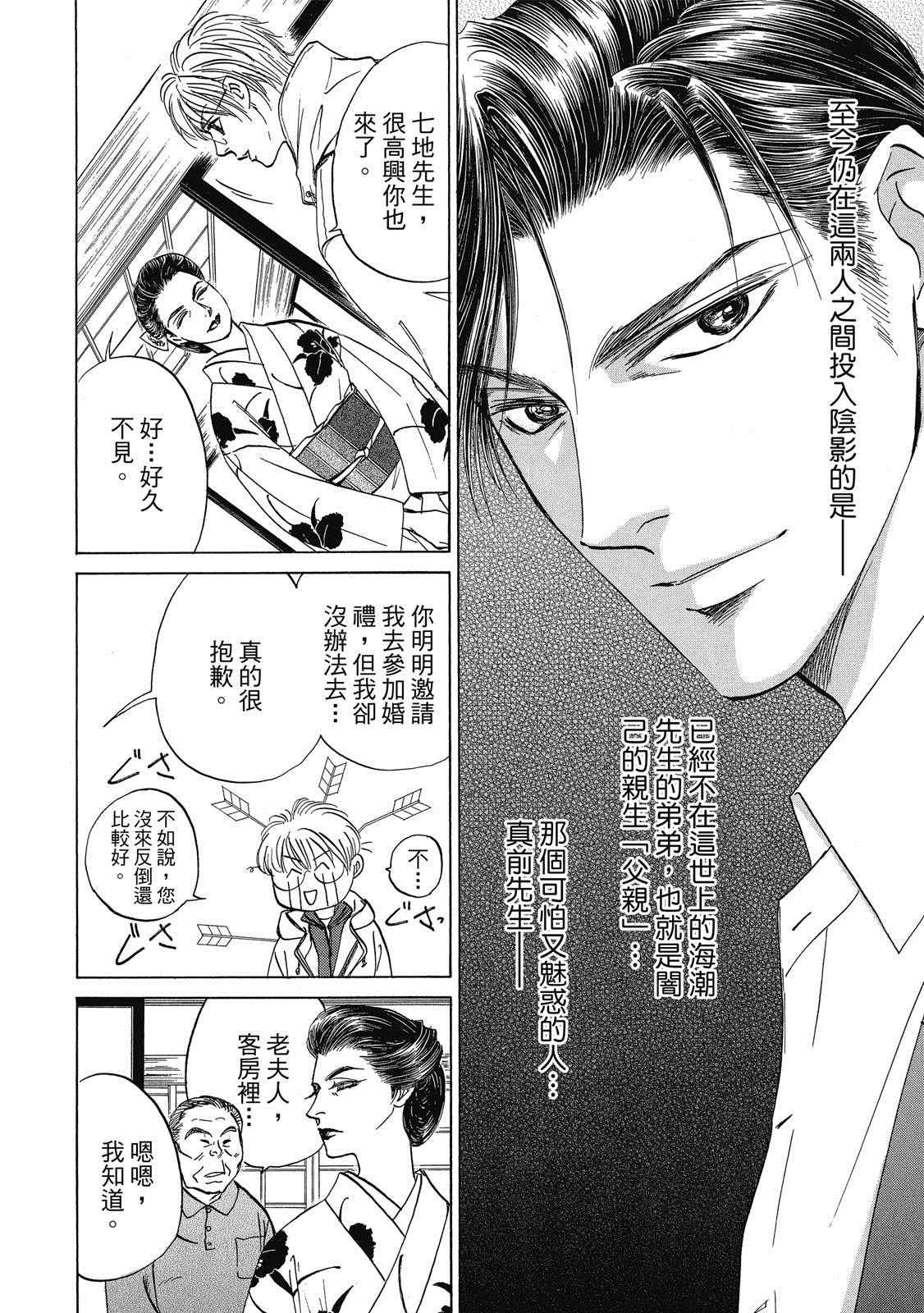 《出云传奇 灼》漫画最新章节第1卷免费下拉式在线观看章节第【91】张图片