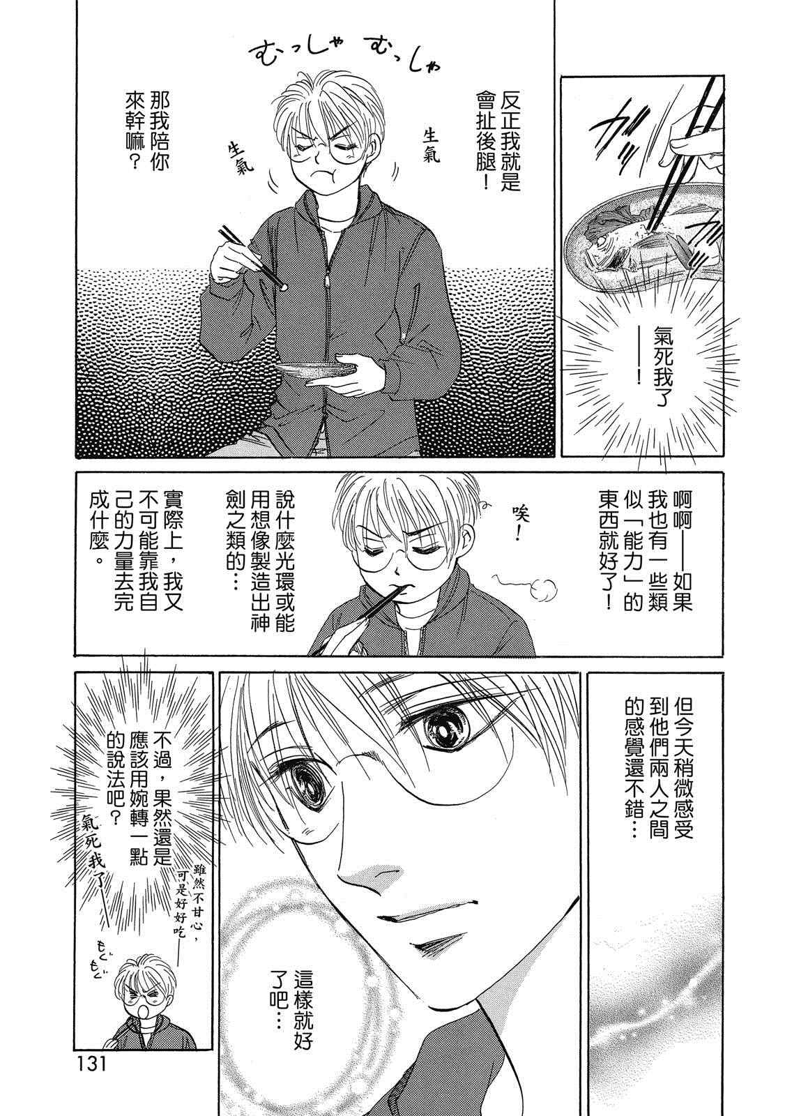 《出云传奇 灼》漫画最新章节第1卷免费下拉式在线观看章节第【132】张图片