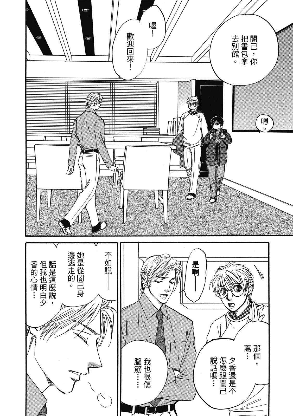 《出云传奇 灼》漫画最新章节第1卷免费下拉式在线观看章节第【25】张图片