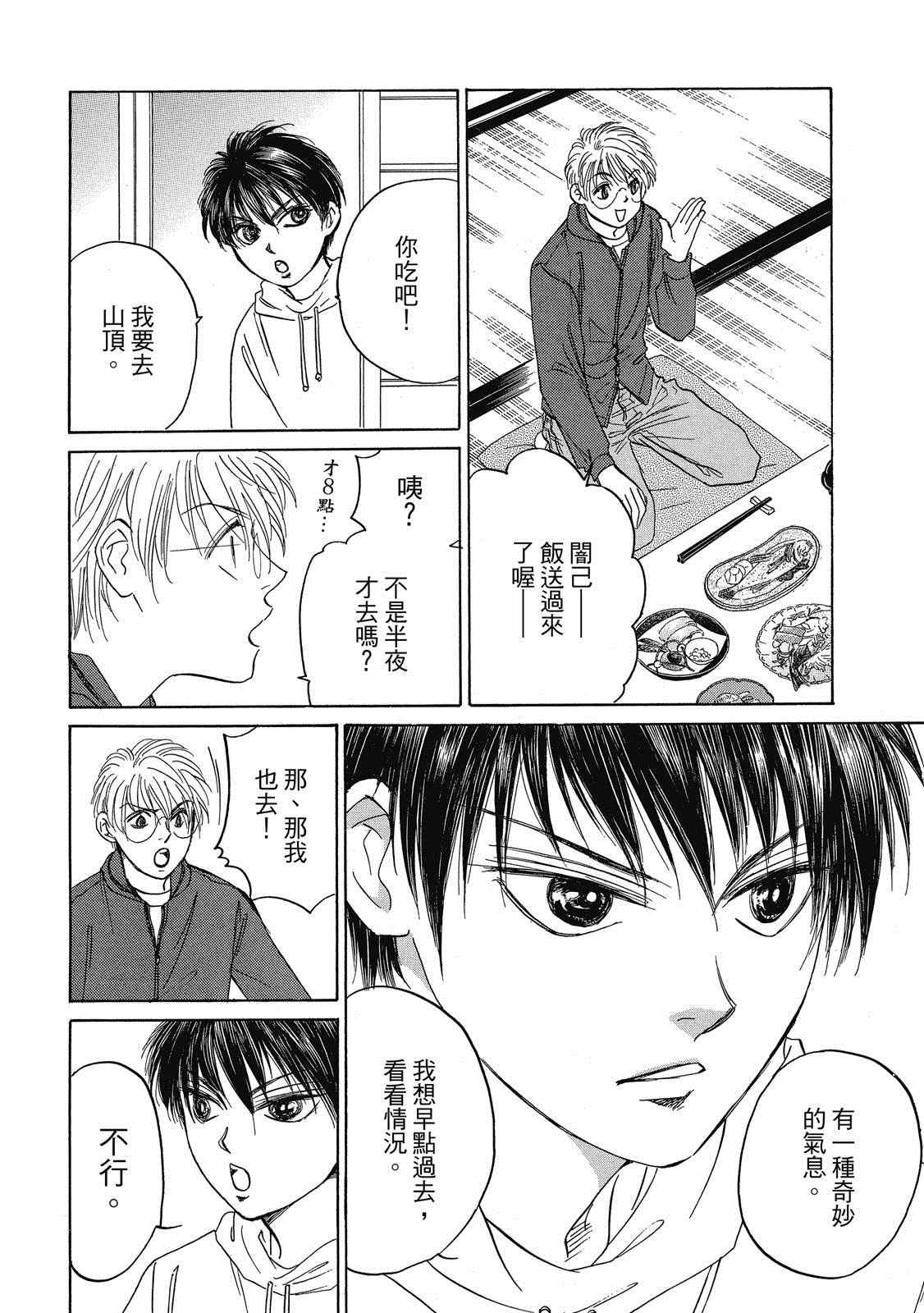 《出云传奇 灼》漫画最新章节第1卷免费下拉式在线观看章节第【127】张图片