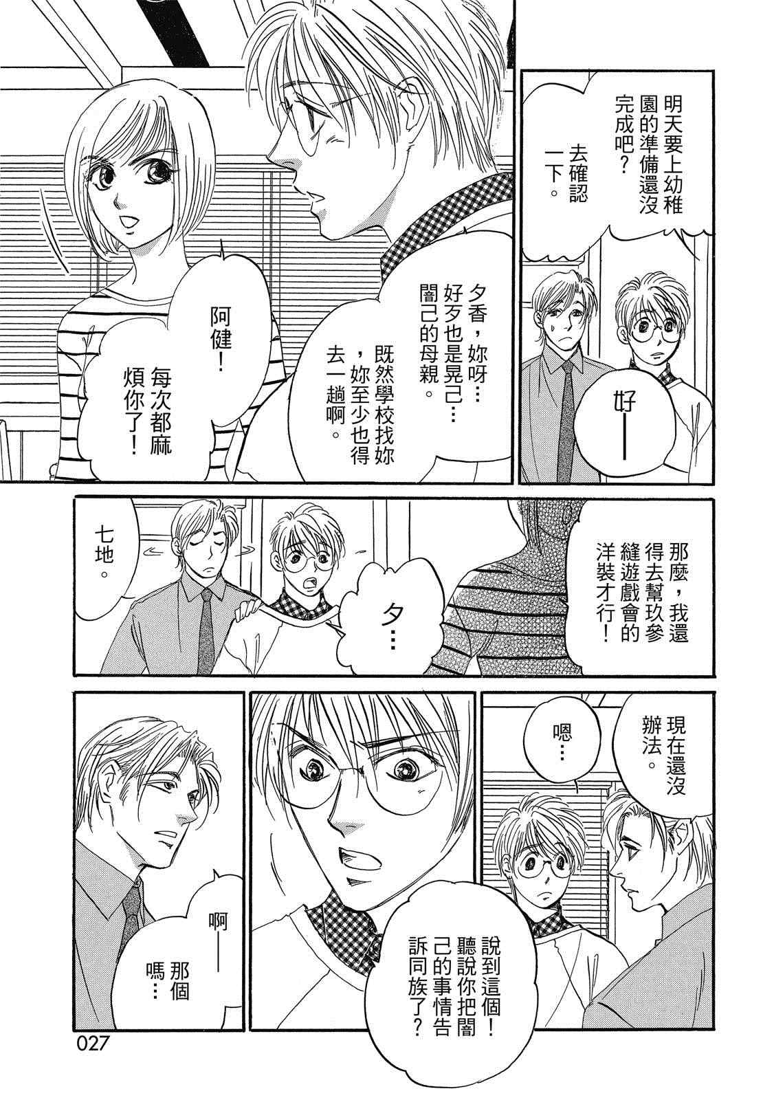 《出云传奇 灼》漫画最新章节第1卷免费下拉式在线观看章节第【28】张图片