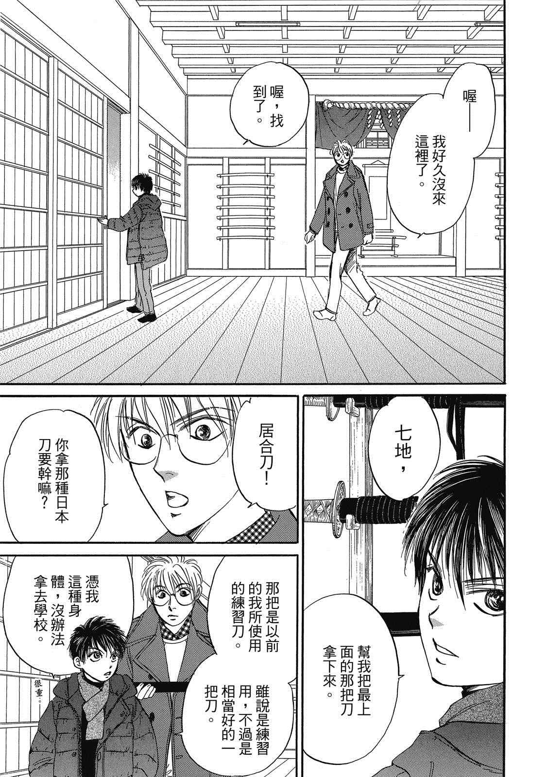 《出云传奇 灼》漫画最新章节第1卷免费下拉式在线观看章节第【44】张图片