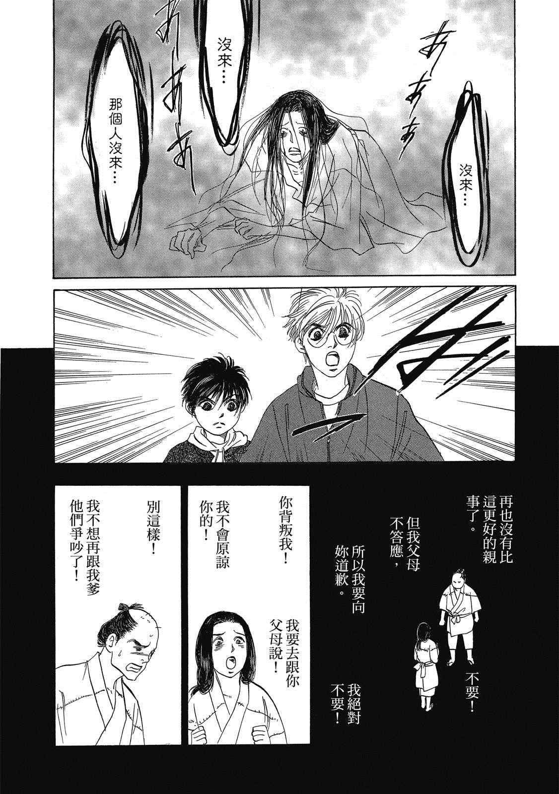 《出云传奇 灼》漫画最新章节第1卷免费下拉式在线观看章节第【146】张图片