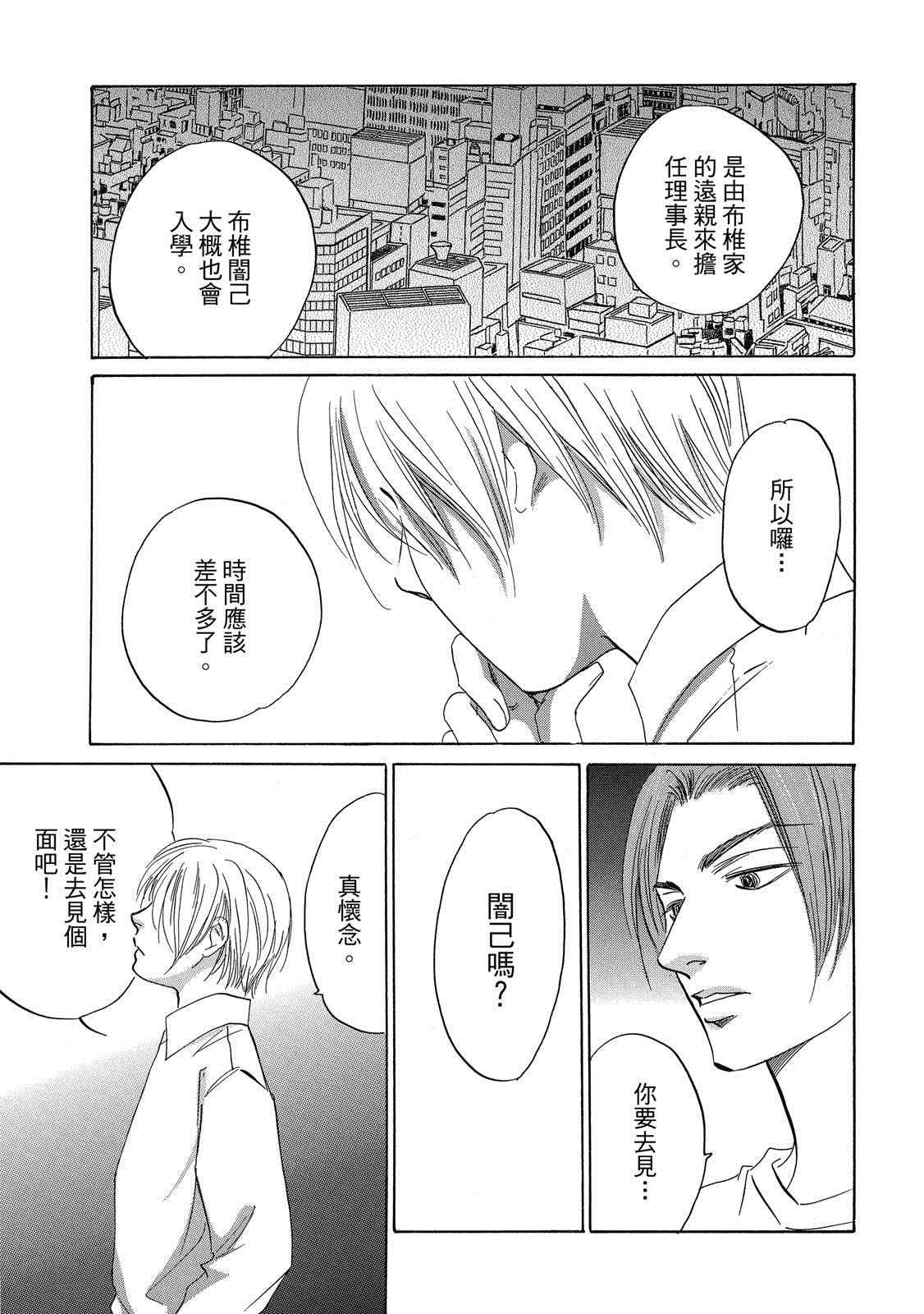 《出云传奇 灼》漫画最新章节第1卷免费下拉式在线观看章节第【164】张图片