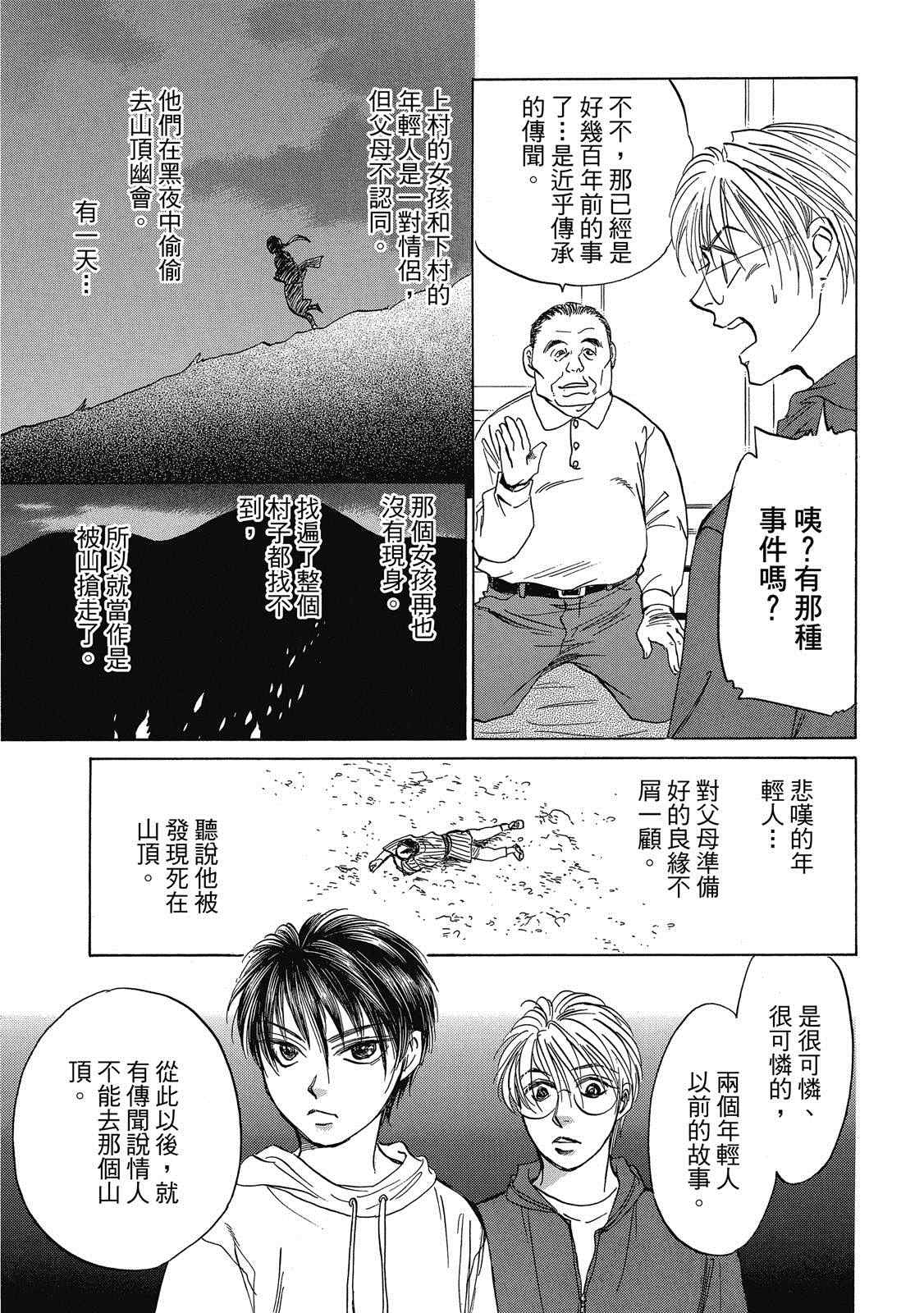 《出云传奇 灼》漫画最新章节第1卷免费下拉式在线观看章节第【96】张图片