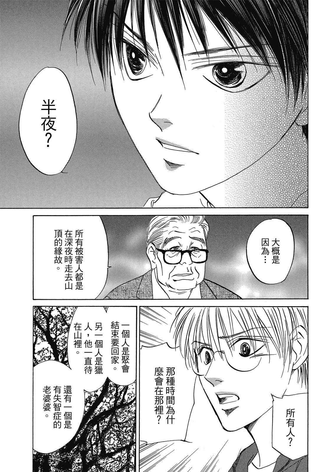 《出云传奇 灼》漫画最新章节第1卷免费下拉式在线观看章节第【98】张图片