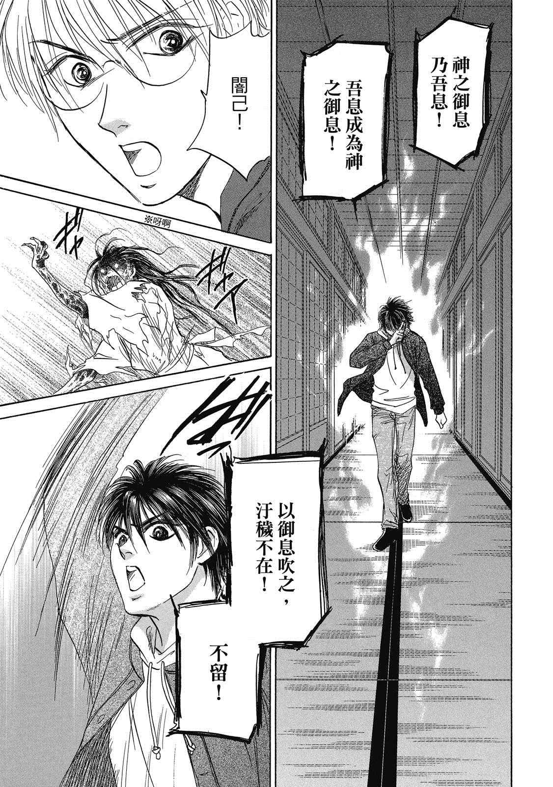 《出云传奇 灼》漫画最新章节第1卷免费下拉式在线观看章节第【144】张图片