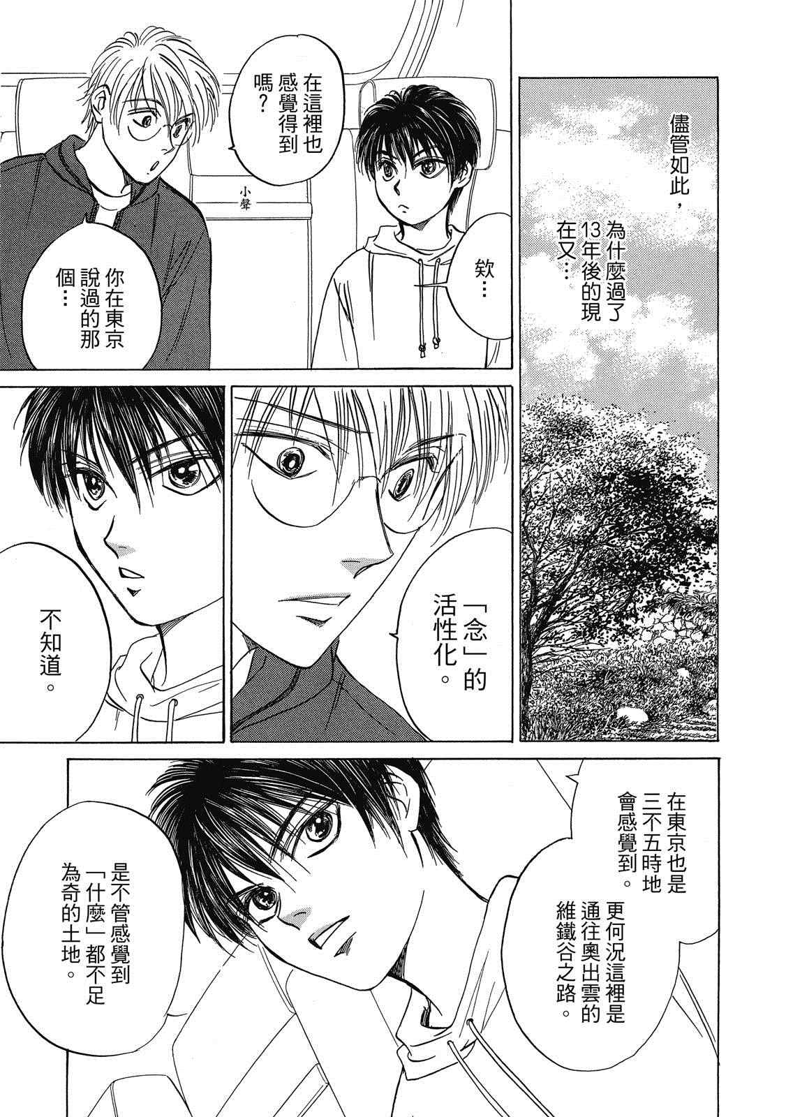 《出云传奇 灼》漫画最新章节第1卷免费下拉式在线观看章节第【82】张图片