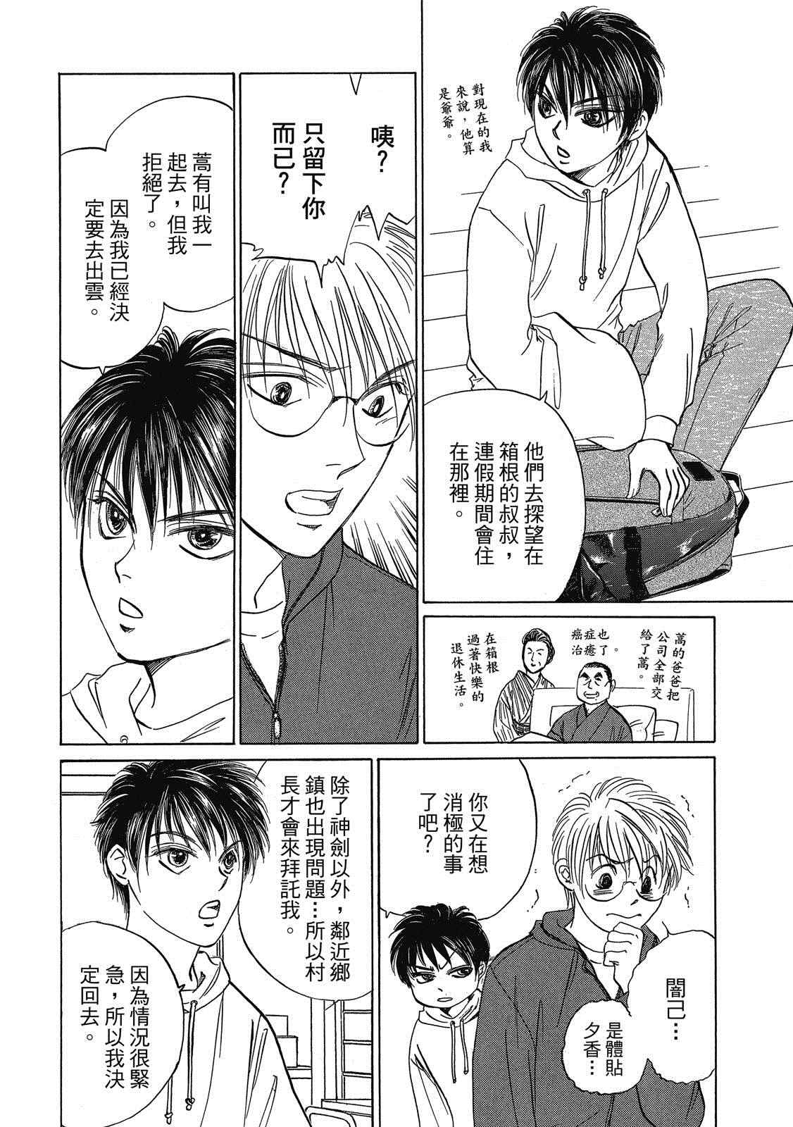 《出云传奇 灼》漫画最新章节第1卷免费下拉式在线观看章节第【73】张图片