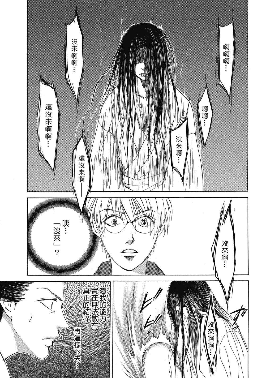 《出云传奇 灼》漫画最新章节第1卷免费下拉式在线观看章节第【142】张图片