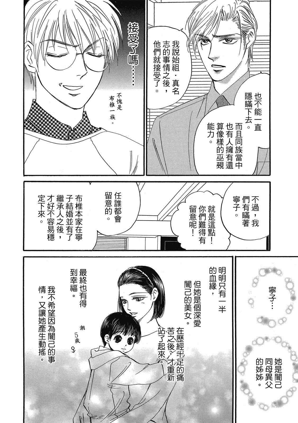 《出云传奇 灼》漫画最新章节第1卷免费下拉式在线观看章节第【29】张图片