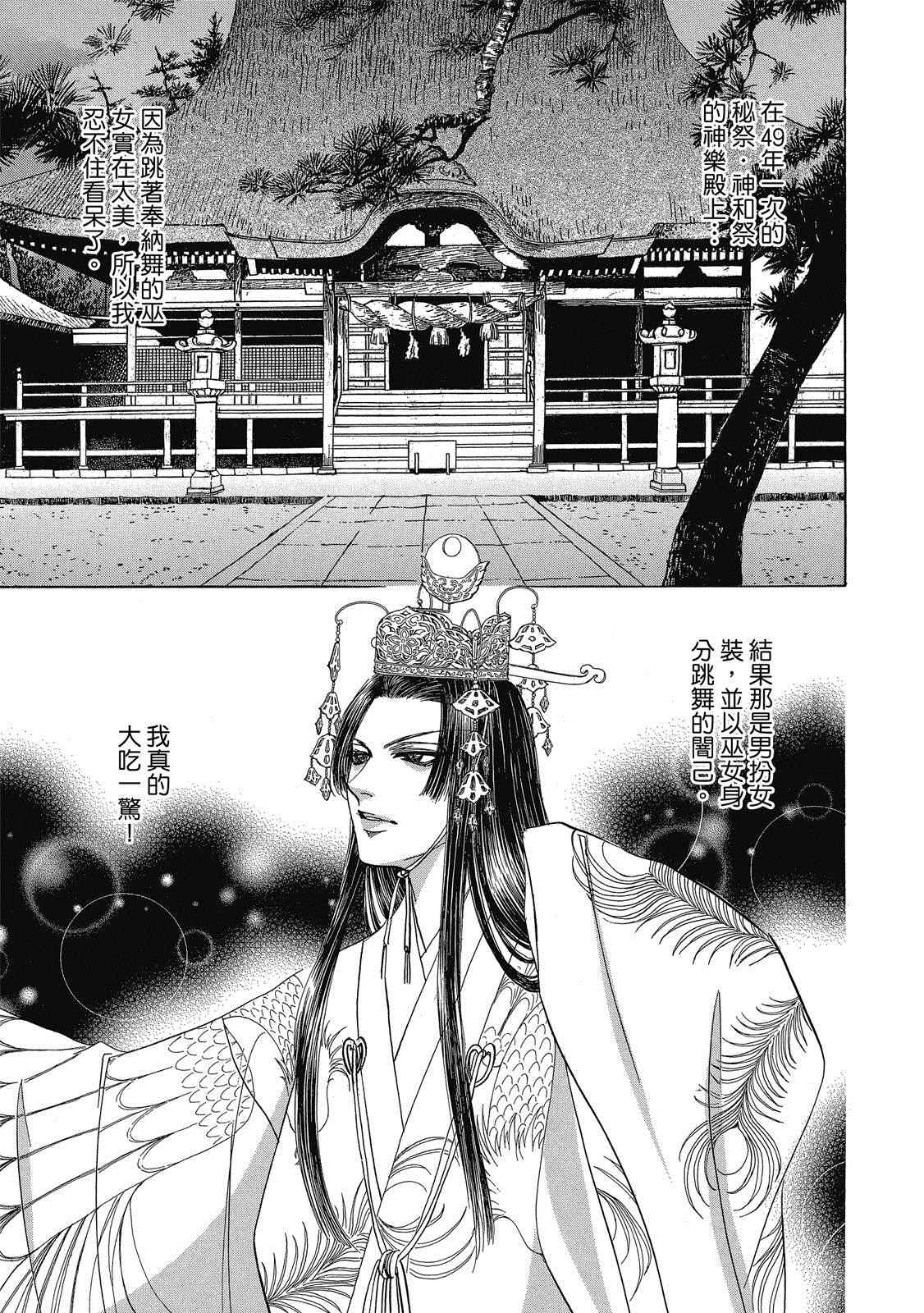 《出云传奇 灼》漫画最新章节第1卷免费下拉式在线观看章节第【118】张图片