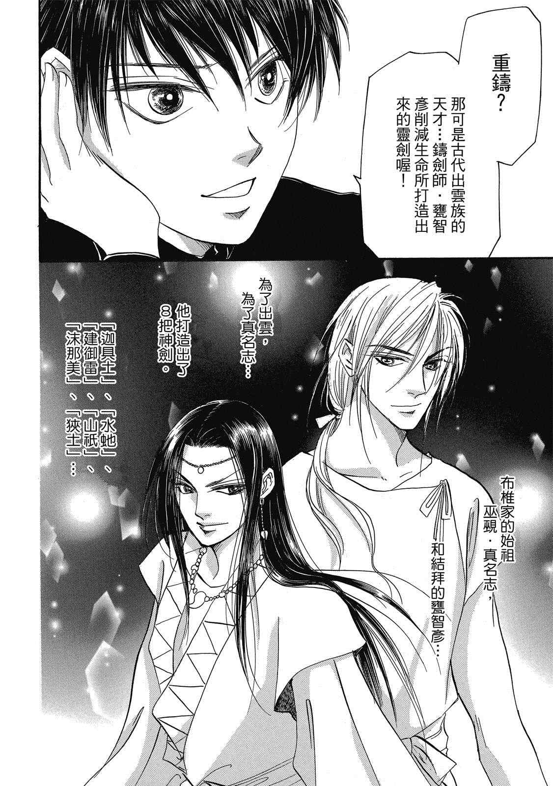 《出云传奇 灼》漫画最新章节第1卷免费下拉式在线观看章节第【41】张图片